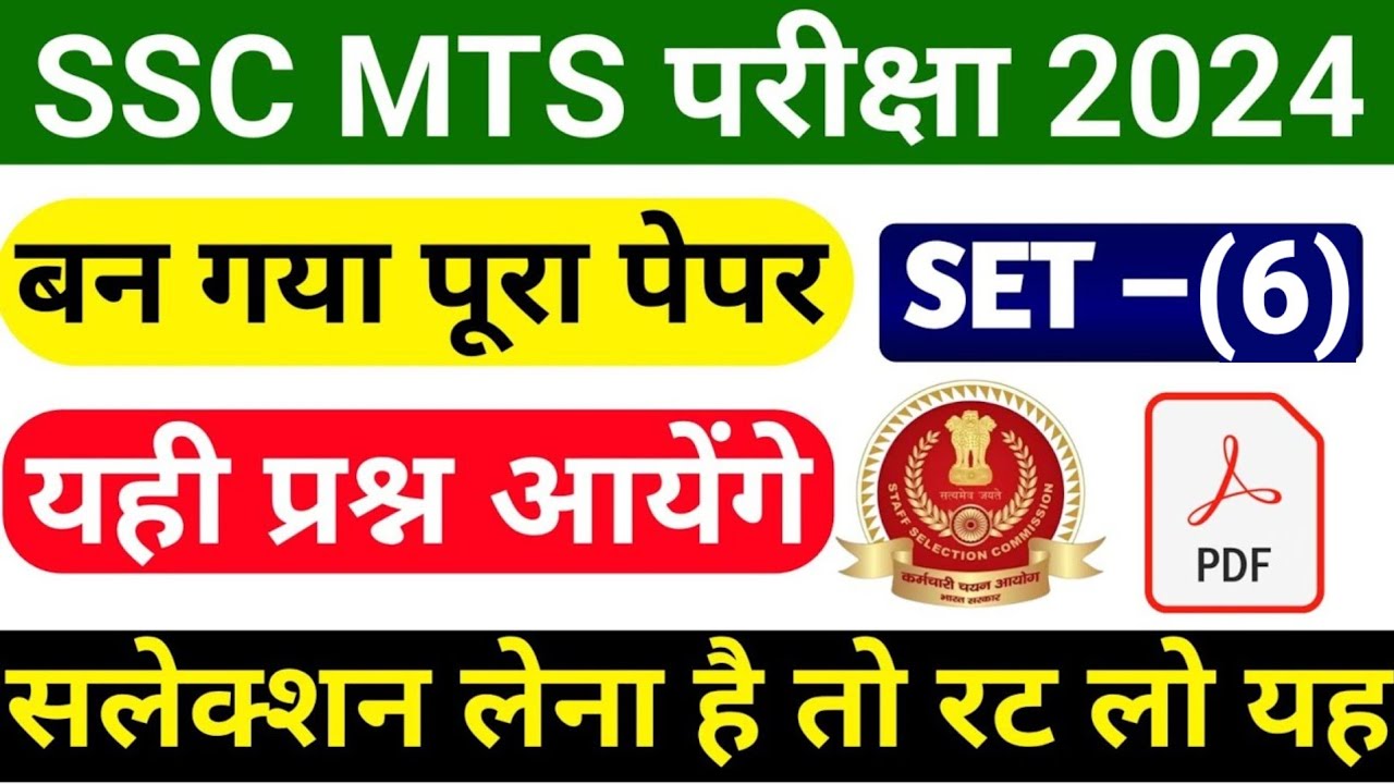 SSC MTS 2024 | SSC MTS Previous Year GK GS Practice Set Class – 06 ...