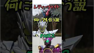 レディーファイト何にでも合う説2