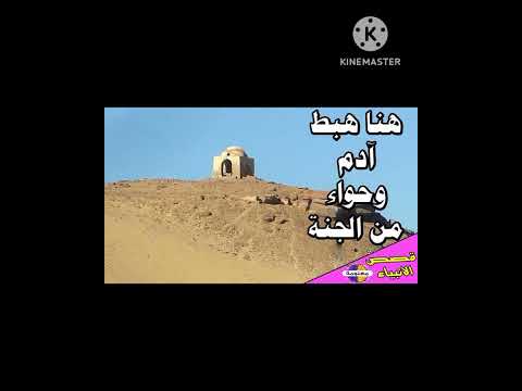 طول قبر سيدنا آدم عليه السلام