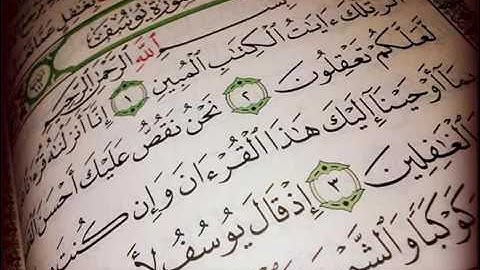 القارئ عبد الفتاح أحمد على - ما تيسر من سورة يوسف
