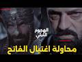 تحليل الحلقة 78 مسلسل سلطان الفتوحات السلطان محمد الفاتح ورسميا تجديد المسلسل لموسم رابع