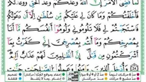 سورة إبراهيم برواية ورش عن نافع الشيخ ياسين الجزائري
