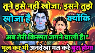 888🕉️ mahadev ji ka Sandesh✅ तूने इसे नहीं खोजा इसने तुझे खोजा है क्योंकि...❣️#shivshakti #mahadev 🚩