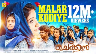 Malarkodiye Njan Ennum | Ponnazhake Va Ninnude | Chekkan Movie Song | Shafi Eppikkad | Manikandan