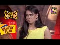 Kapil ने Shweta को Offer किया चींटी वाला लड्डू | Comedy Circus | Celebrity Birthday Special