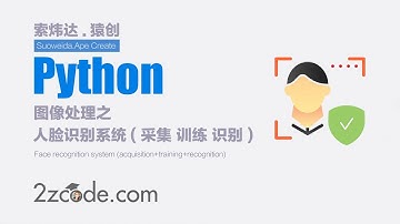 Python+OpenCV+PyQt5人脸识别系统(采集+训练+识别)