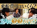 世界一周にはいくら必要？豪華客船の乗船客に徹底調査！【ピースボートクルーズ】