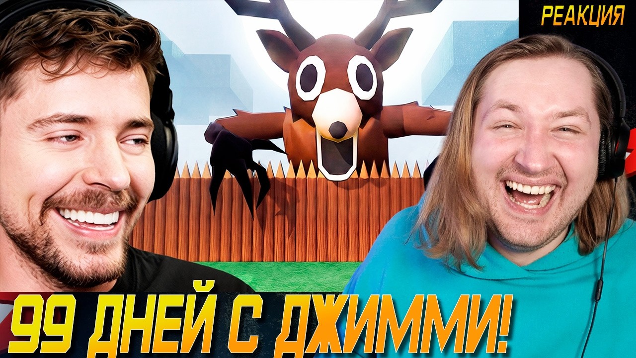 Выживи 99 Ночей, Выиграй $99,000 - Жаль что снова не я :) (РЕАКЦИЯ) | ТипоТоп