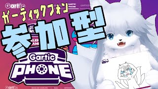 【ガーティックフォン】三夜連続爆破になりそうな参加型 110回目【参加型】