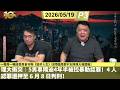 啤梨頻道 20260519 P3 理大衝突｜5男事隔逾4年半被控暴動認罪！4 人認罪還押至 6 月 8 日判刑！/一哥周一鳴接受馬會刊物《駿步人生》訪問臨尾都不忘擦偉大祖国鞋抵佢上位！
