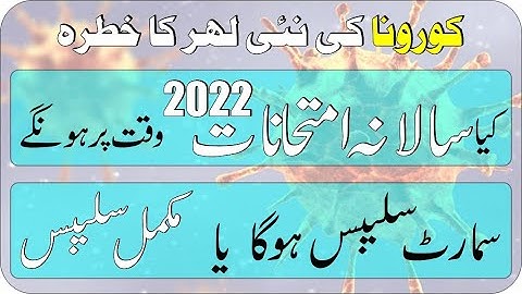 Matric & Inter Annual exam 2022 | smart syllabus 2022 | complete syllabus 2022 | omicron