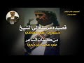 قصيده من كلمات علي محمد الراجحي الئ الشيخ حسين بن علي القاضي رحمة الله تغشاه اداء احمد حسين الشنبلي قصيده من كلمات علي محمد الراجحي الئ الشيخ حسين بن علي القاضي رحمة الله تغشاه اداء احمد حسين الشنبلي