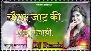 Choudhar Jaat Ki New Song Dj Remix 3d Brazil Rahul Gunawati