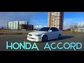 Honda Accord. Из SIR в EURO R.