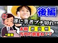 【後編】ゆたぼんの音声だけで架空請求業者に電凸したら最終的に〇〇万円の罰金くらったんだけど。。