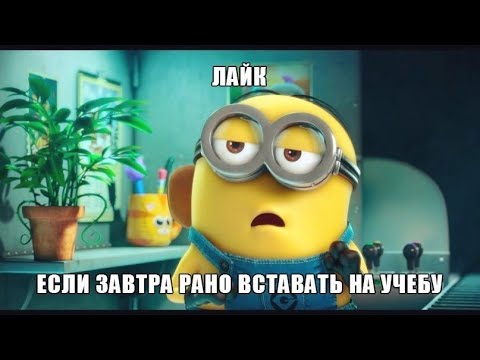 миньоны - YouTube