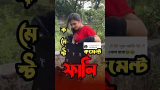 এখানে এখন খেলাধুলা চলবে 🥵😂 TIKTOK FUNNY COMMENTS READING|PT93| Roast Reply Studio|| #funnycomment