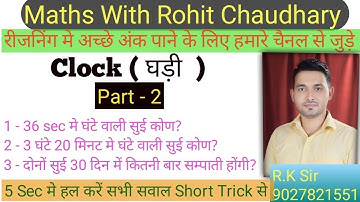 Reasoning:घड़ी(clock) पार्ट-2..जबरदस्त ट्रिक के साथ.... By Rohit Chaudhary Sir