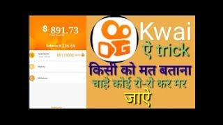 Kwai new tricks for more earning  and get more followers screenshot 3