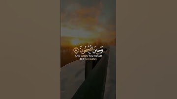 فسبحان الله حين تمسون وحين تصبحون _ تلاوة جميلة للقارئ عبد الله الخلف