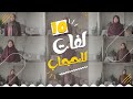 10 لفات حجاب شيك وسهل وساتر 