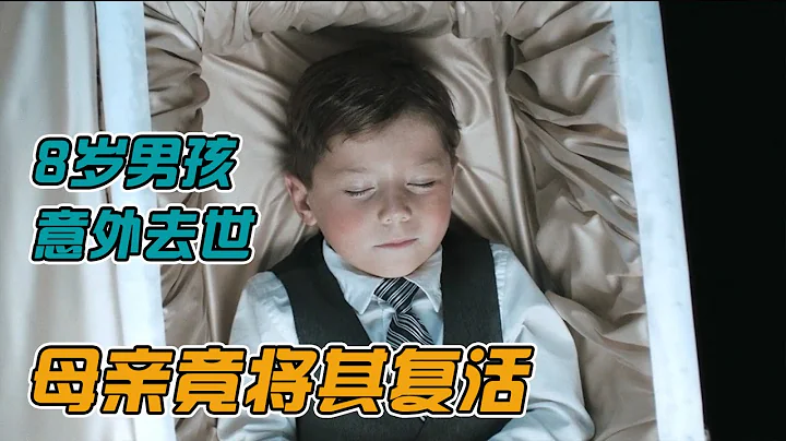 【唐司令】8歲男孩意外去世，母親請巫師復活兒子 - 天天要聞