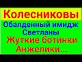 Колесниковы//Ботинки//Обзор видео