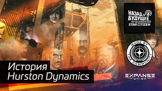 картинка: Назад в будущее по вселенной Star Citizen: Первый гражданин