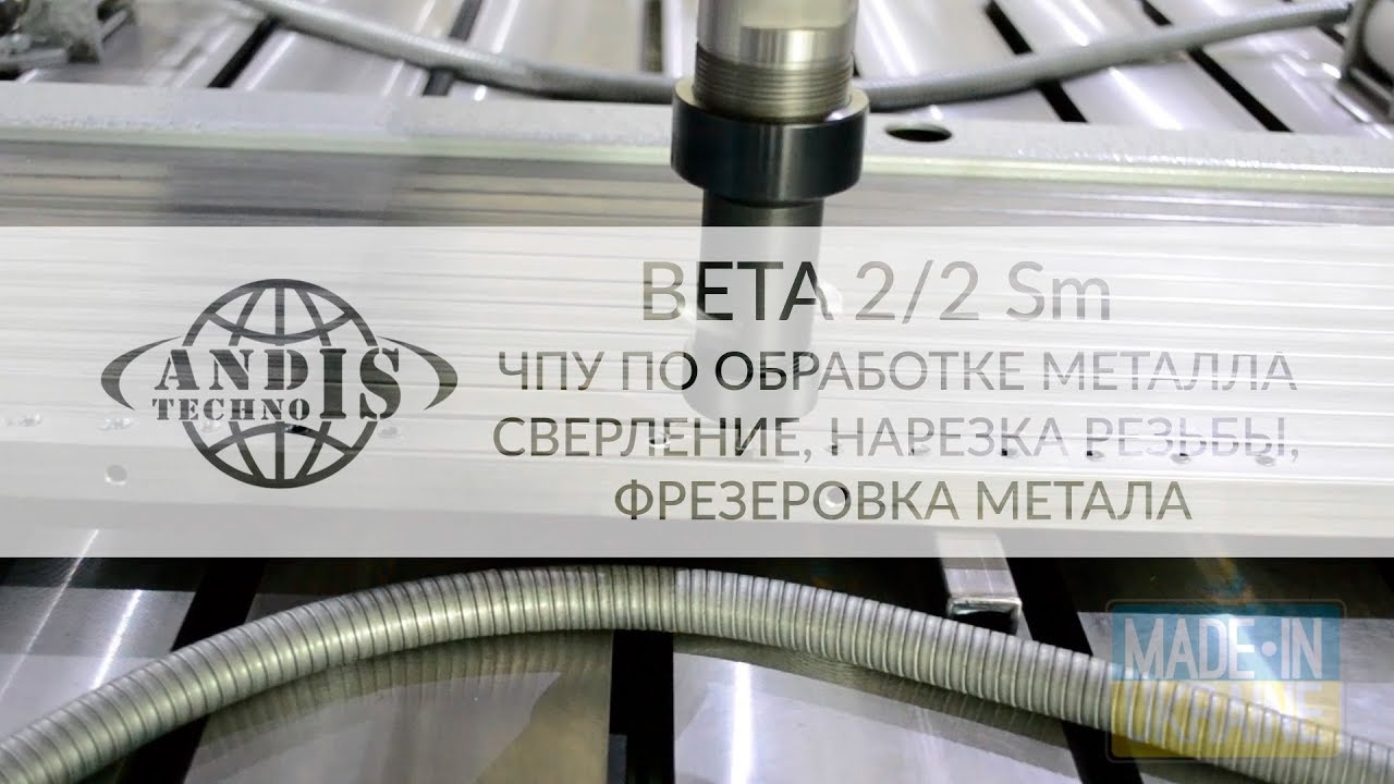 Фрезерный ЧПУ станок по металлу. Сверление, нарезка резьбы и обработка ...