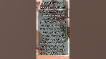 سورة البقرة الآية ١٠٢