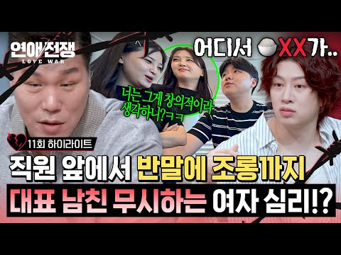 [Highlight] Poor attitude regardless of staff presence🔥 Kim Heechul sees right through a girlfrie...
