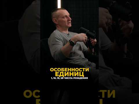 ОСОБЕННОСТИ ЛЮДЕЙ-ЕДИНИЦ #алексейкапустин