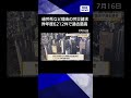 【ニュース】過労死やストレスによる労災補償請求が過去最多6212件　前年度比1402件増加　#shorts