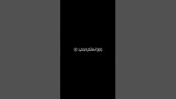 قران كريم سورة الأنفال الآيه 34 بصوت الشيخ ياسر الدوسري  .