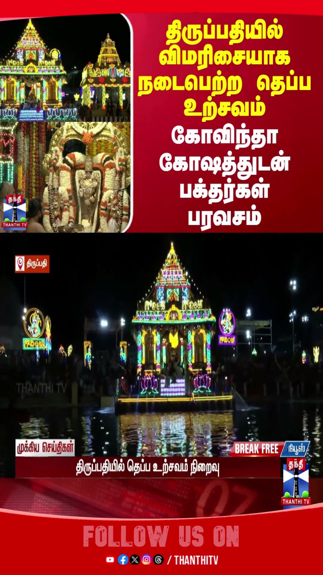 tirupati || tirupatibalaji || andrapradesh
