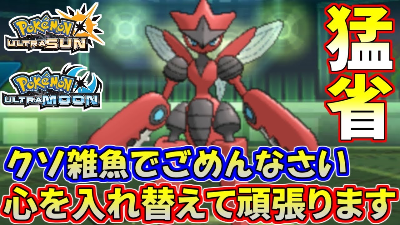 ポケモンusum 大猛省した男 今年はゼンリョクで頑張ります ウルトラサン ウルトラムーン Youtube