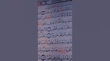 الشيخ احمد العجمي سورة الملك surah almulk