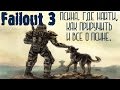 Fallout 3. Псина. Где найти псину. Как приручить псину. Все о псине.