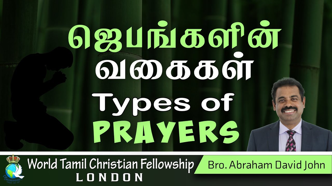 Types of Prayer