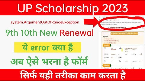 system argument out of range error scholership form,scholership form 2023,up scholership form proble