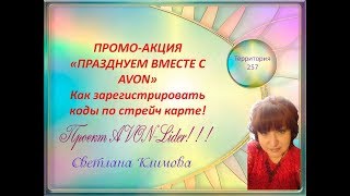 ПРОМО - АКЦИЯ! ПРОМО - АКЦИЯ!
