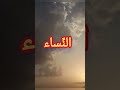 سبع طوال أنزلت
