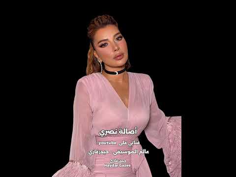 فوق من وهمك أصالة نصري فوق من وهـمك فـوق واسـمعني ما بقاش يفرق لو تخدعني