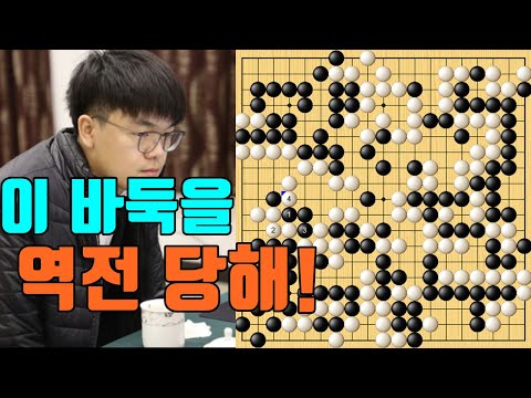 <strong>커제</strong> 어떻게 이 바둑을 역전당하냐! [<strong>커제</strong> vs 변상일] 한중슈퍼매치