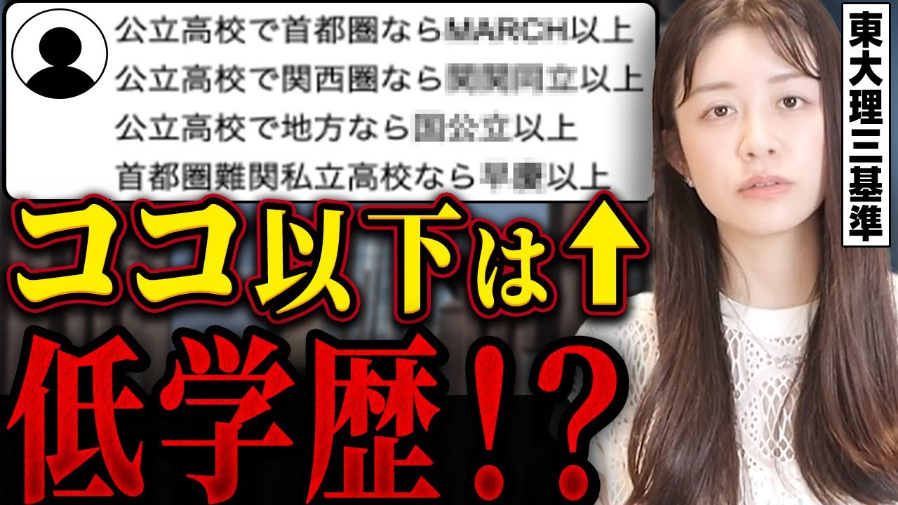 東大理三現役合格の私が思う高学歴のラインとは？【元鉄緑会講師】