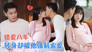 孟佳辉＆廖茉汐 | 从校服到婚纱，他们错过了八年。他亲眼看着自己心爱的女孩受委屈，这一次，他说：“我再也不会放手了。”[MULTI SUB | FULL] #MiniDrama #精彩大陆短剧 screenshot 1