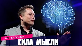 Neuralink Илона Маска вживила чип в мозг человека. Портал 