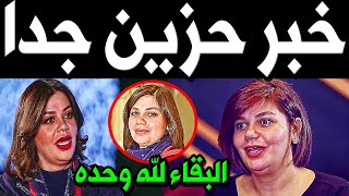 عـااجل: خبر محـز ن جدا عن الفنانة الكويتية أبرار علي المفيدي منذ قليل في المستشفي وسط صدمة الكويتيين