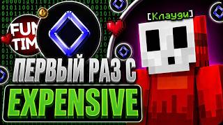 ВПЕРВЫЕ ЗАШЁЛ С EXPENSIVE CLIENT НА АНАРХИИ FUNTIME | ЛУЧШИЙ ЧИТ — Майнкрафт Фантайм