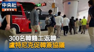 現代汽車韓籍工被捕　美商務部長：早該找我處理簽證